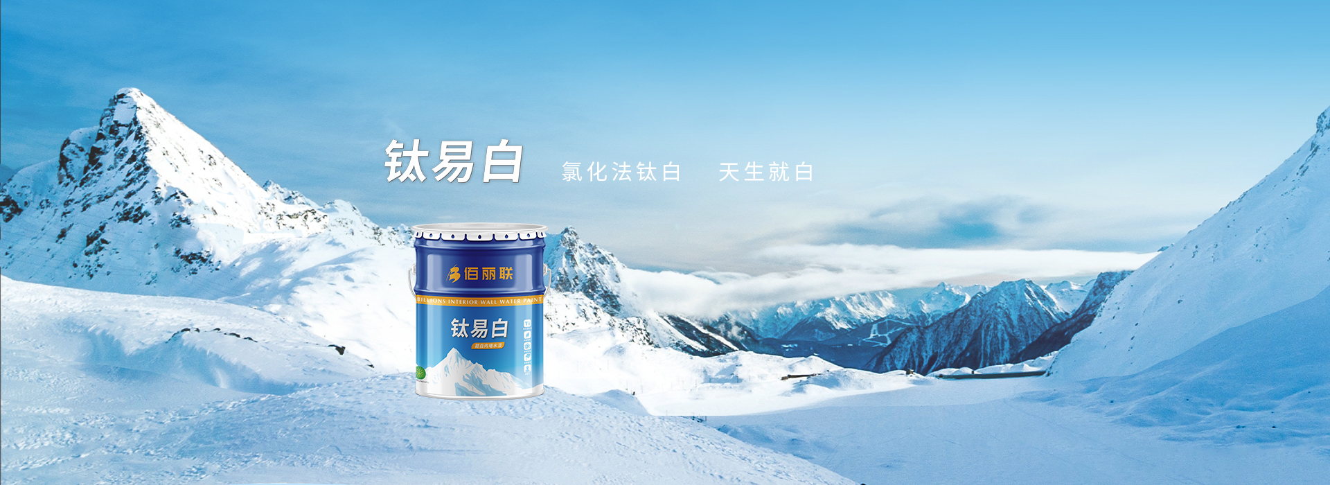 鈦易白，氯化法鈦白，天生就白