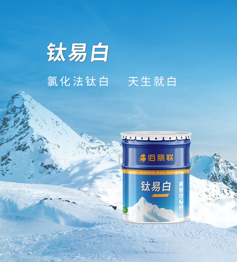 鈦易白，氯化法鈦白，天生就白